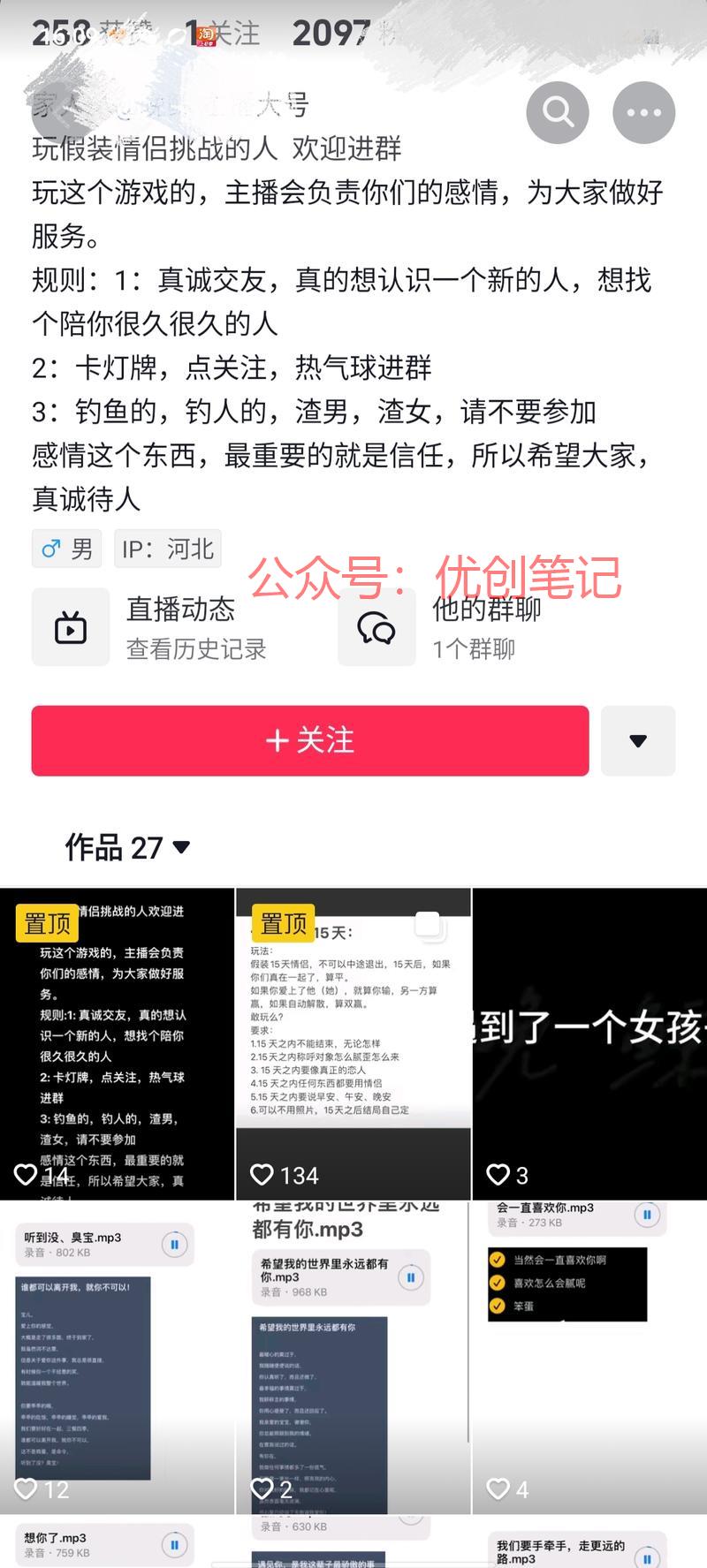 在抖音刷到的直播，比较简单。..情报-搞钱线报📢论坛-网创交流-优创圈